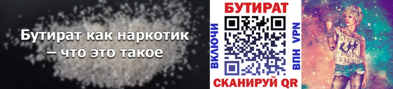 Бутират GHB  Печора 